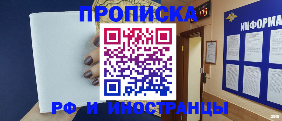 временная регистрация законно в Невельске
